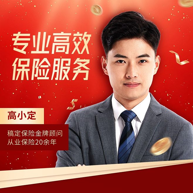 稳如泰山，守护每一程——金融保险从业者的商务形象画像